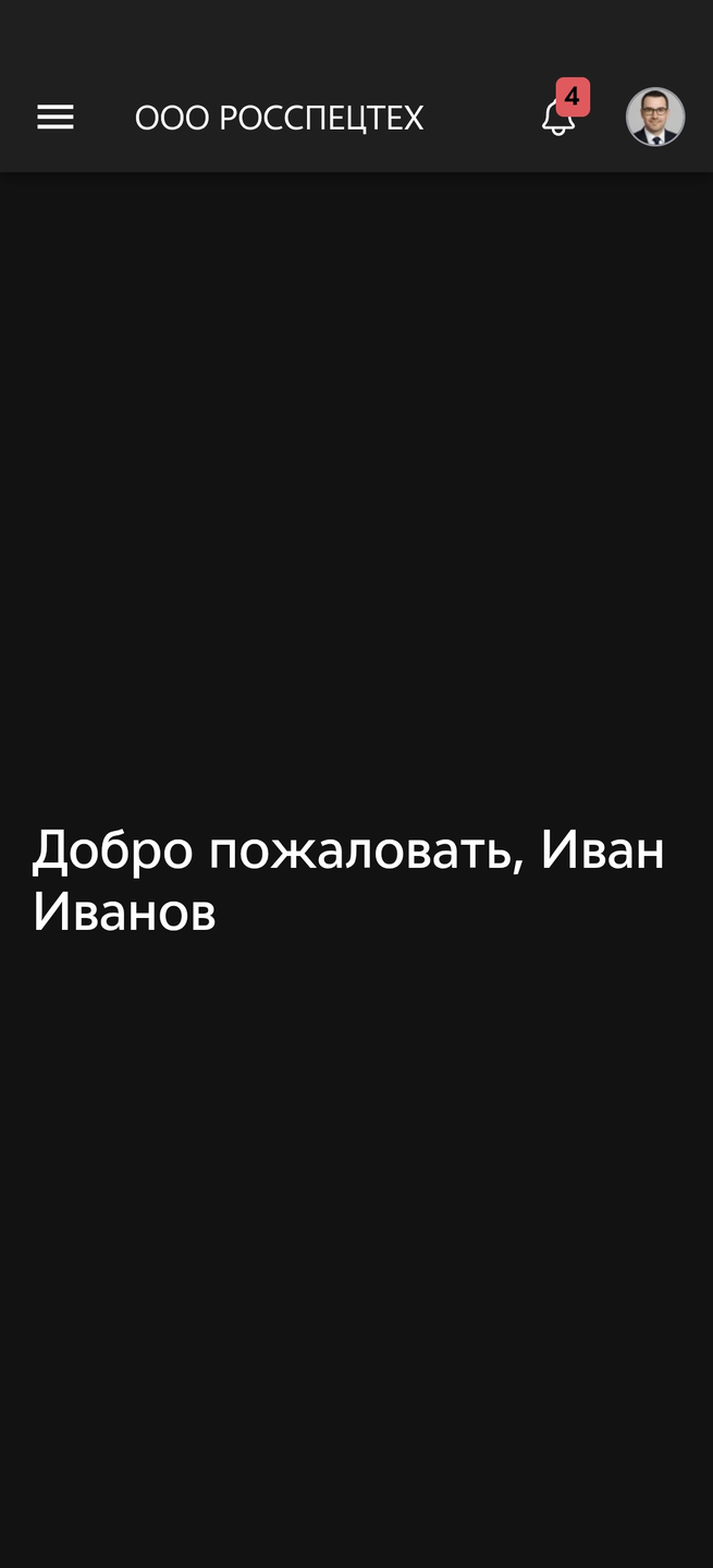 Главный экран Android-приложения Omnis