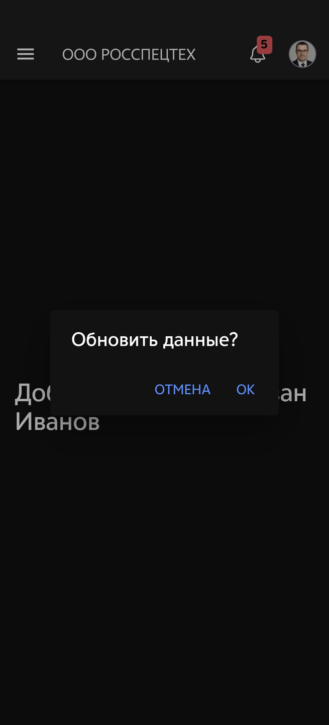 подтверждение обновления