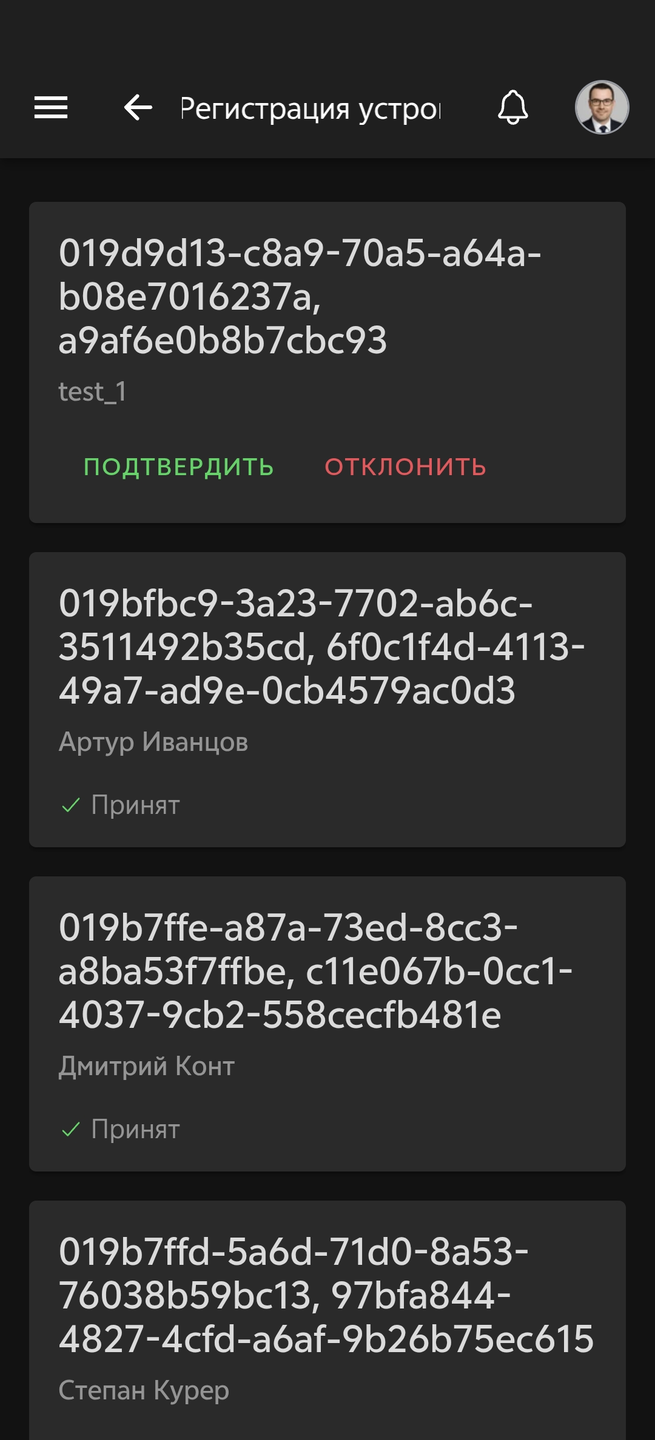 Подтверждение устройства в Omnis