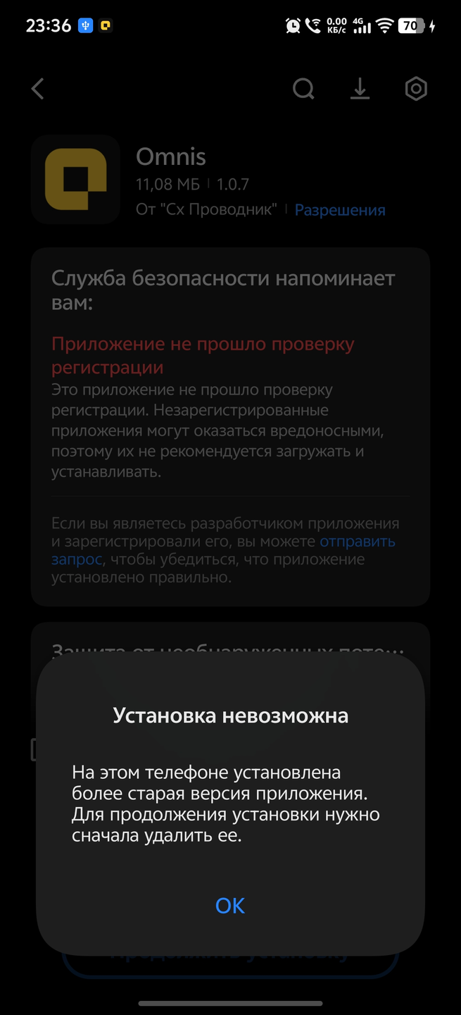 Ошибка установки APK-файла