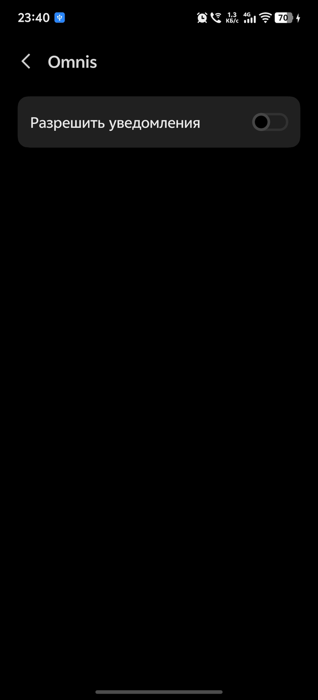 Уведомления отключены в Android