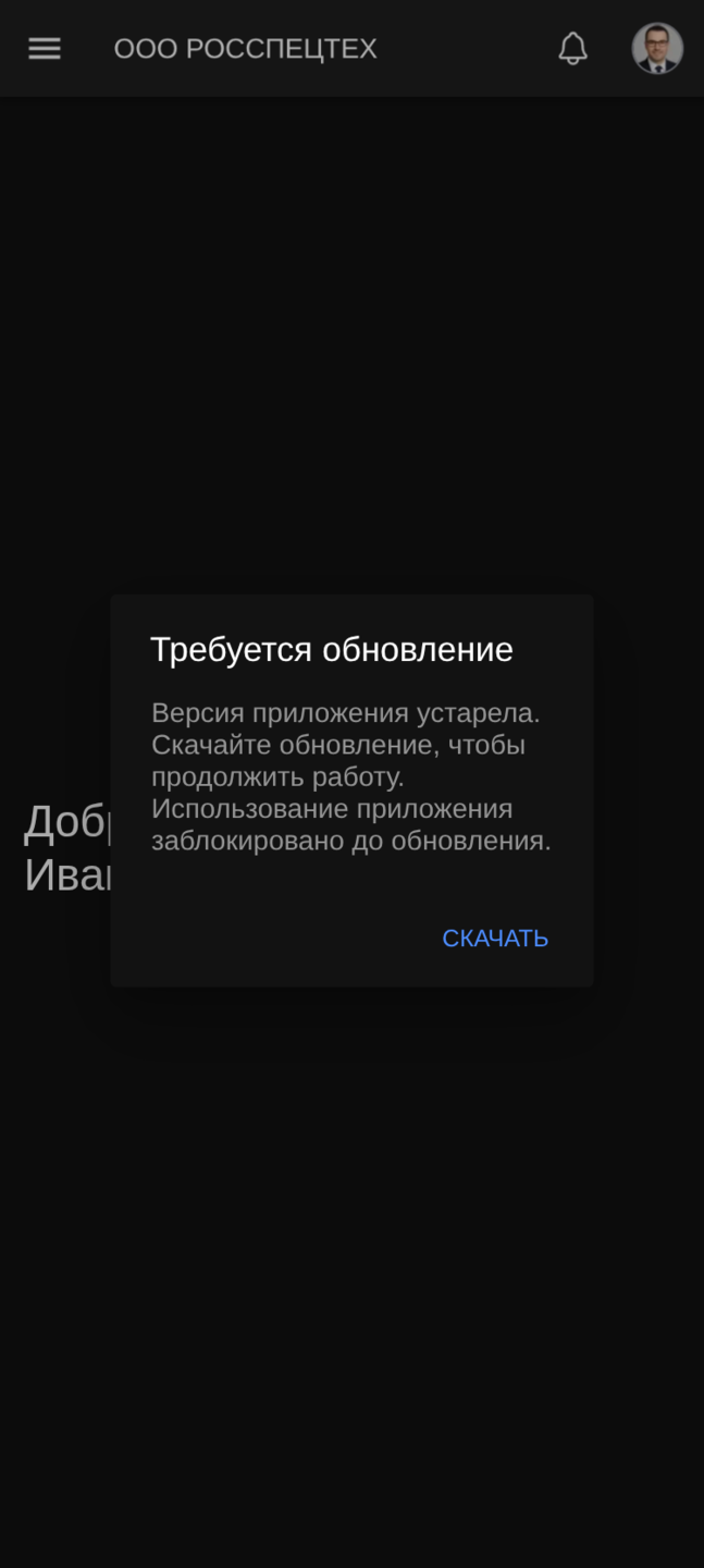 Окно обязательного обновления