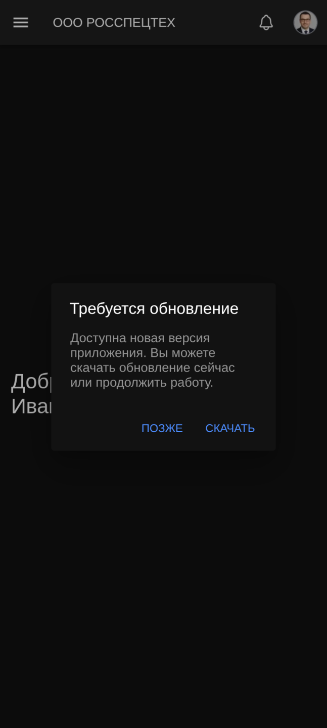 Скачивание обновления Android-приложения