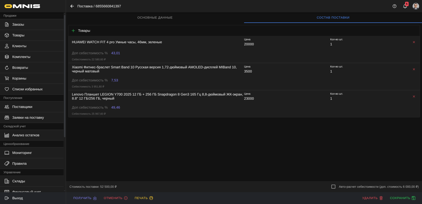 Состав поставки