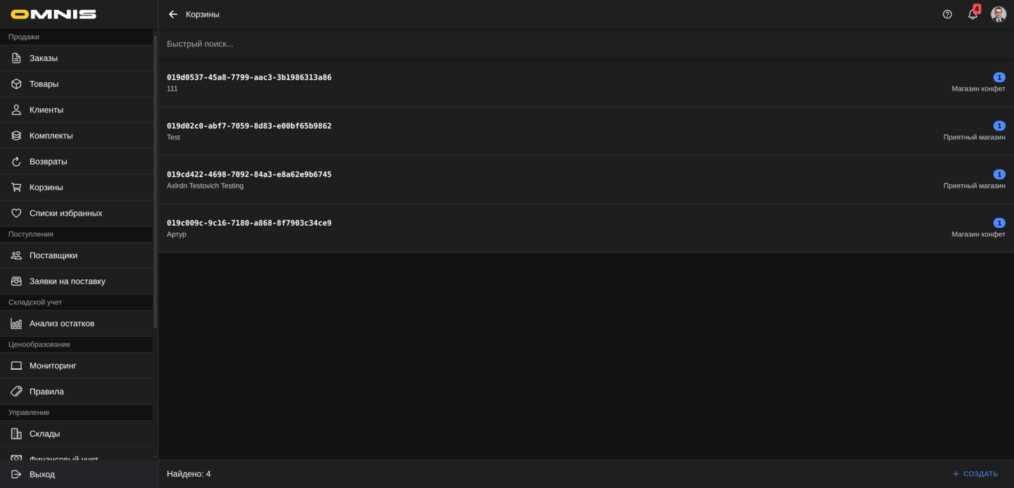 Каталог корзин в Omnis