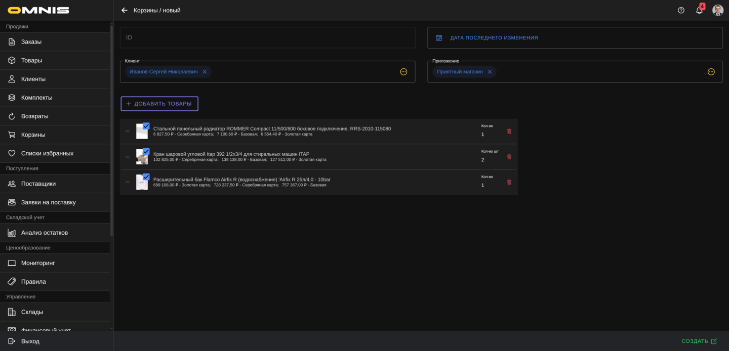 Создание новой корзины