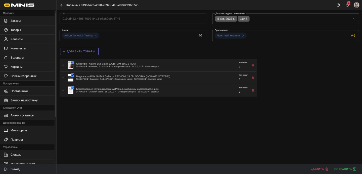 Карточка корзины целиком