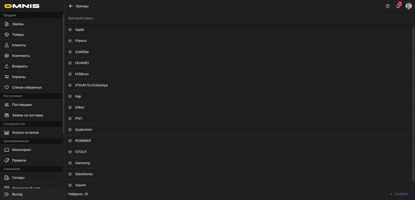 Список брендов