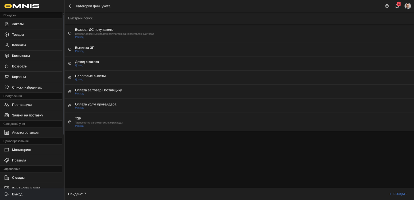 Список категорий фин. учета