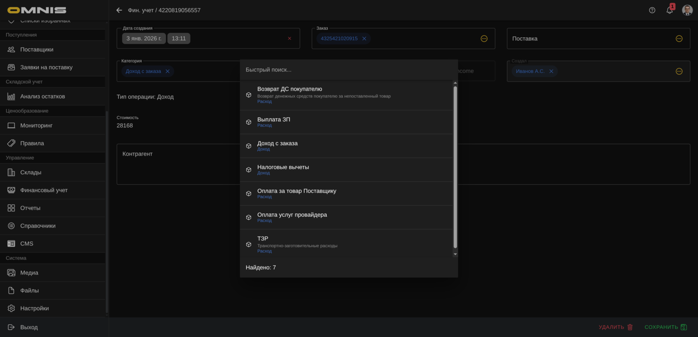 Категория в финансовой операции