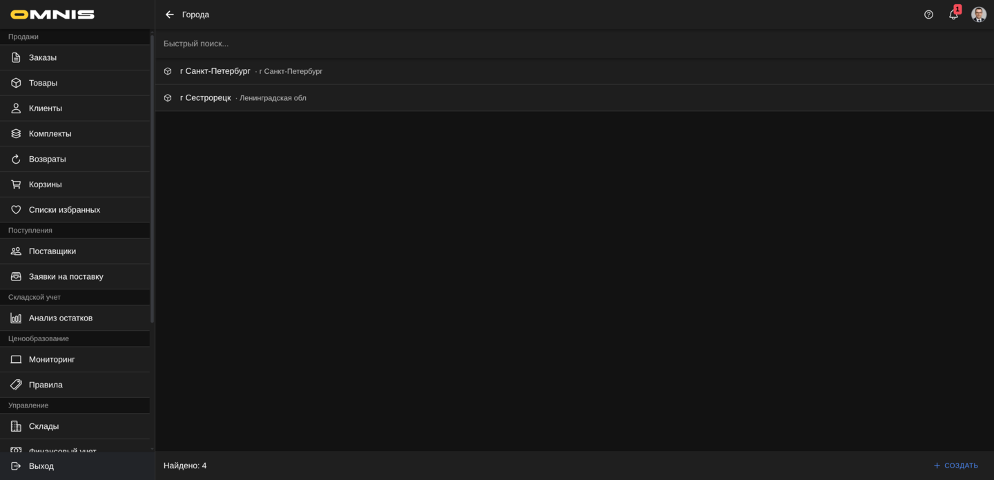 Список городов