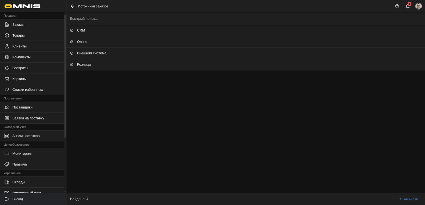 Список источников заказов