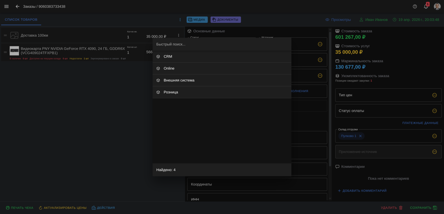 Источник в карточке заказа