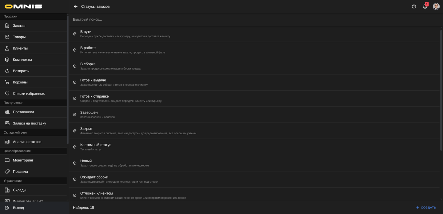 Список статусов заказов