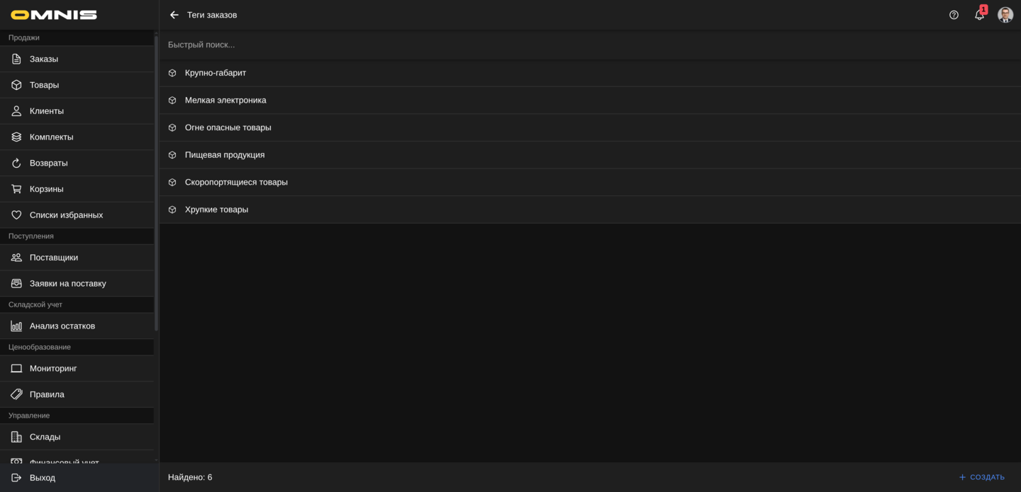 Список тегов заказов