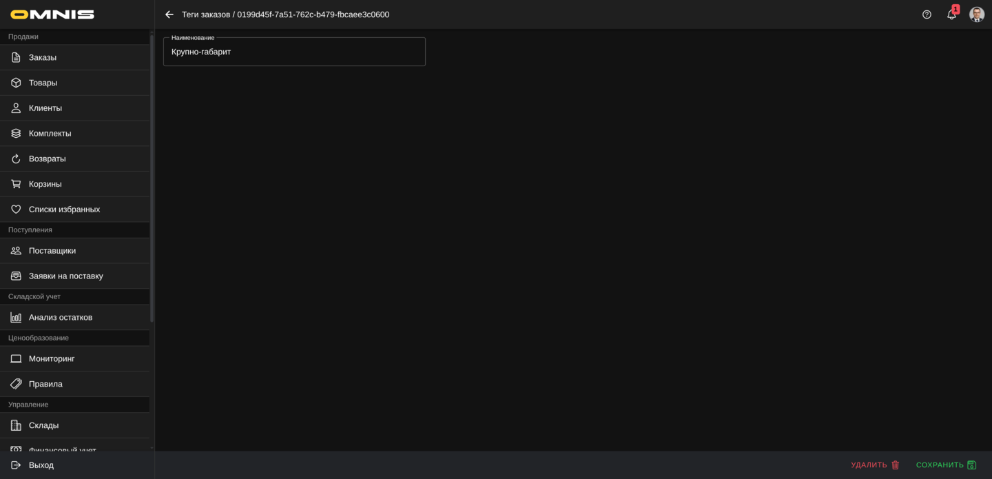 Карточка тега заказа