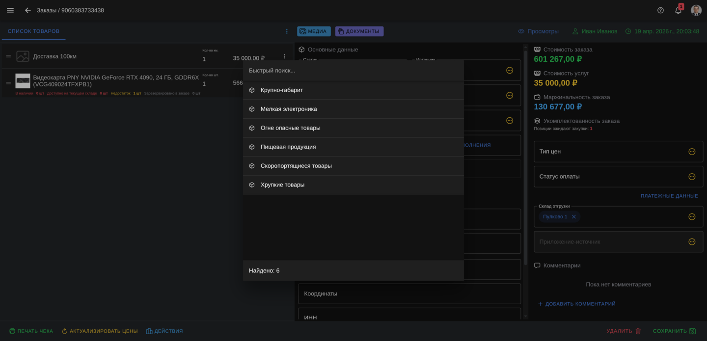 Теги в карточке заказа