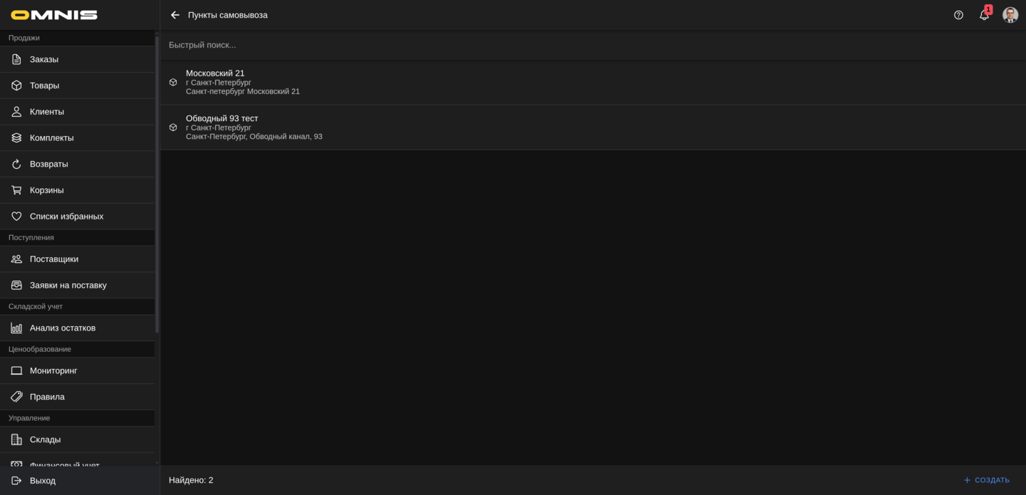 Список пунктов выдачи
