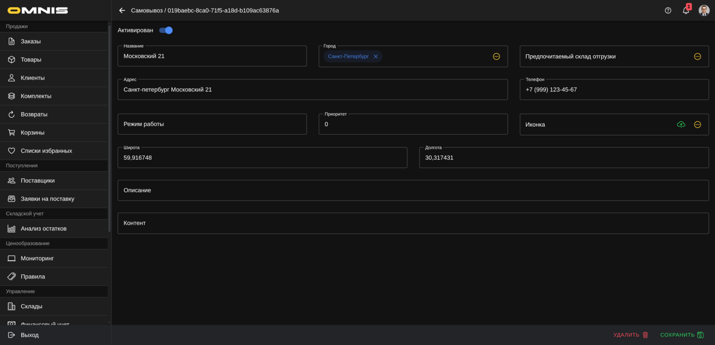 Карточка пункта выдачи