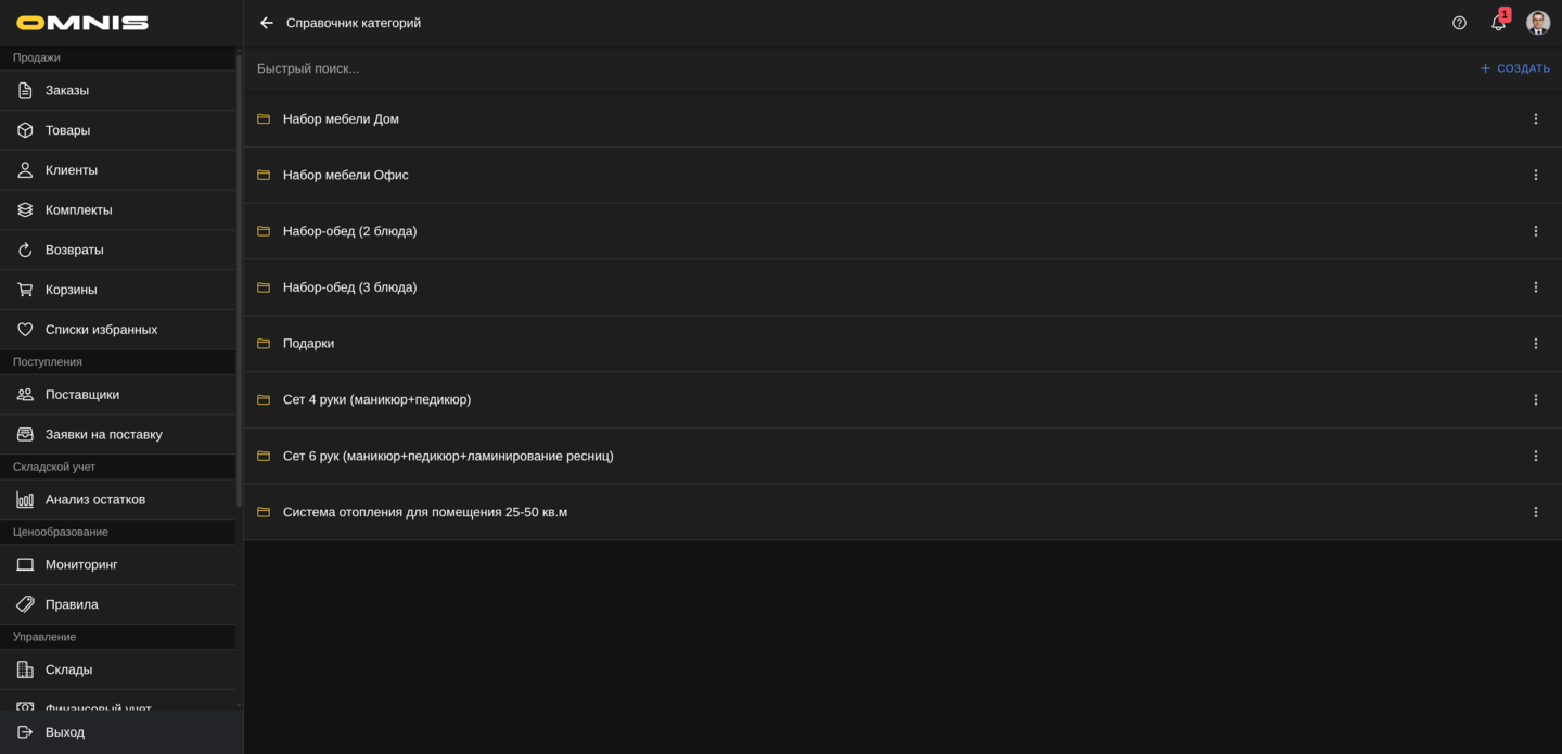 Список категорий комплектов