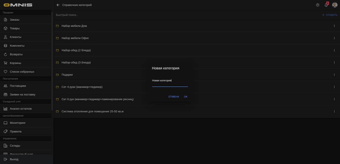 Создание категории комплекта