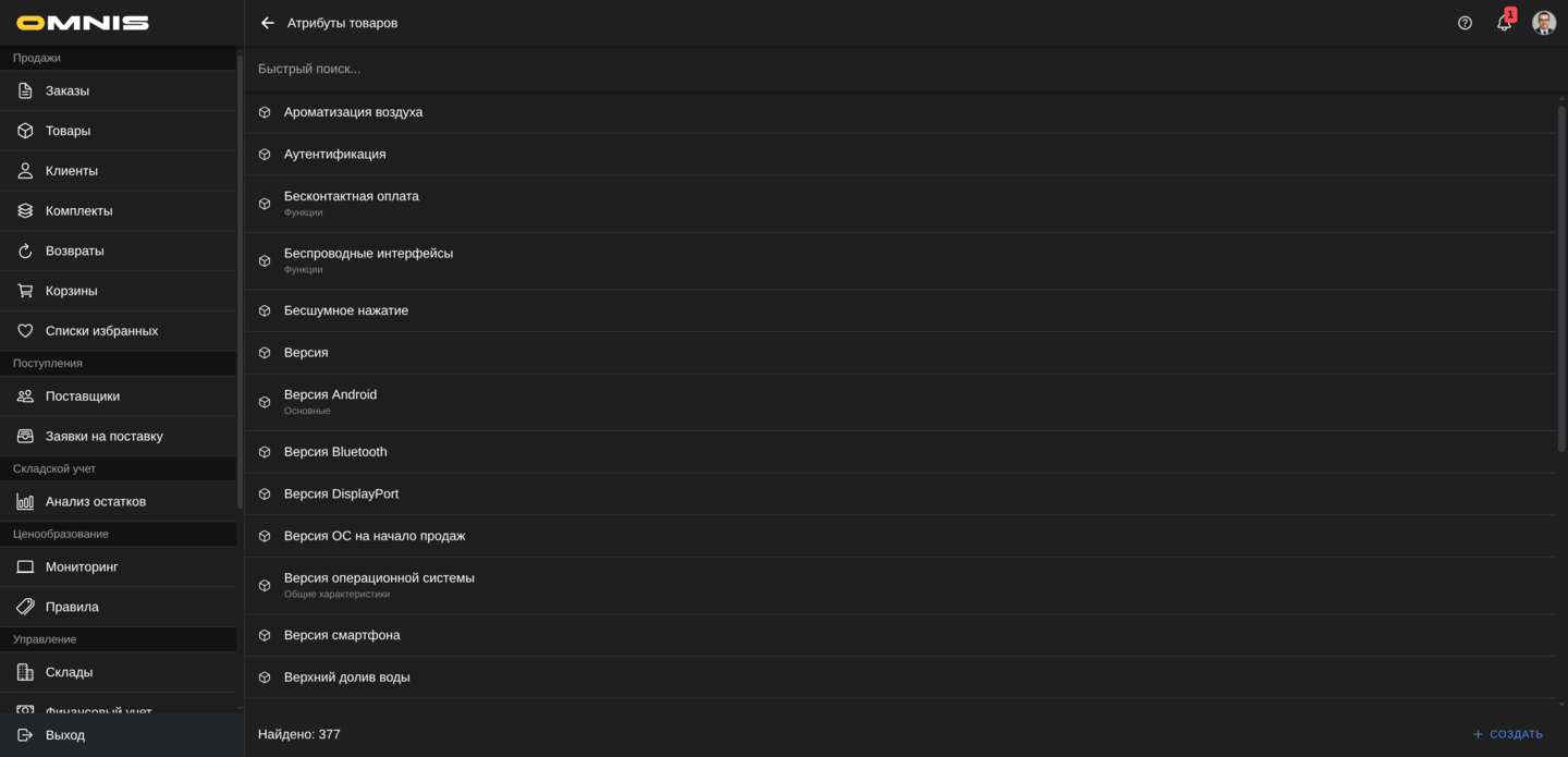 Список атрибутов товаров