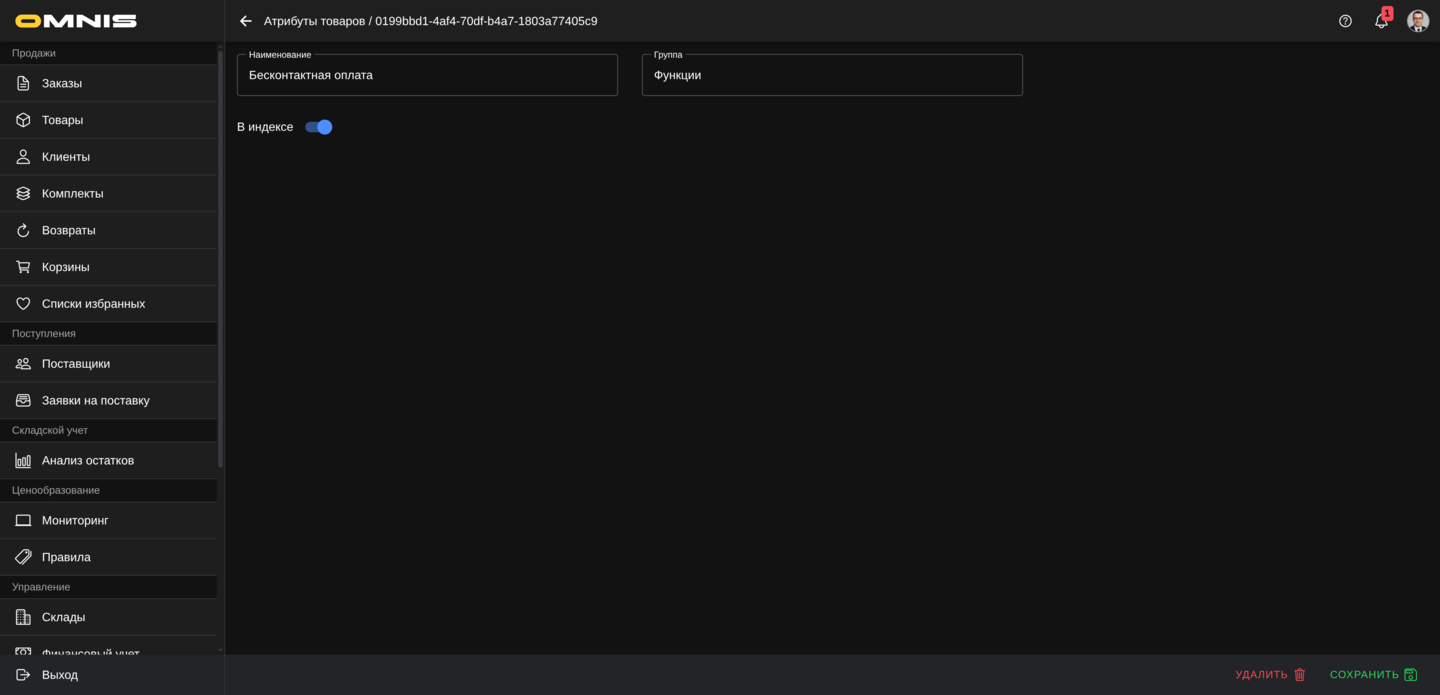 Карточка атрибута товара