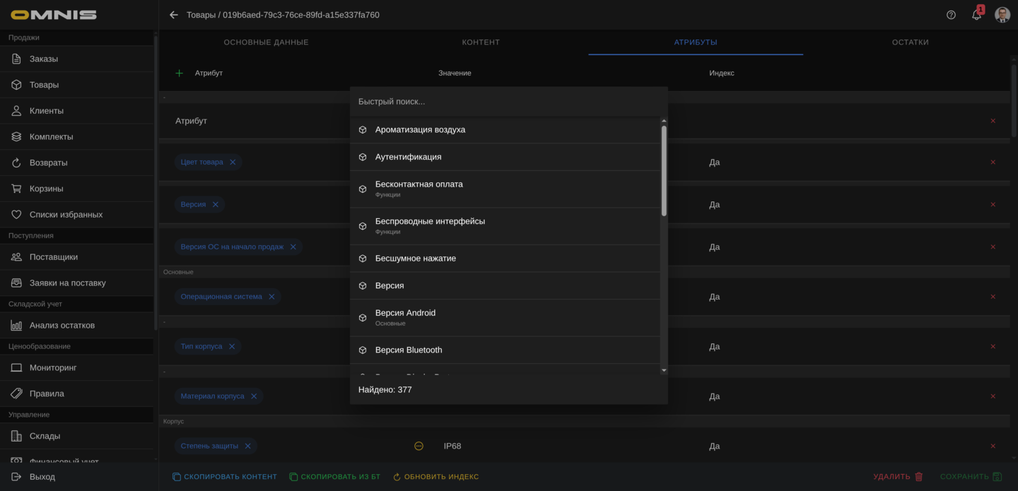 Атрибуты в карточке товара
