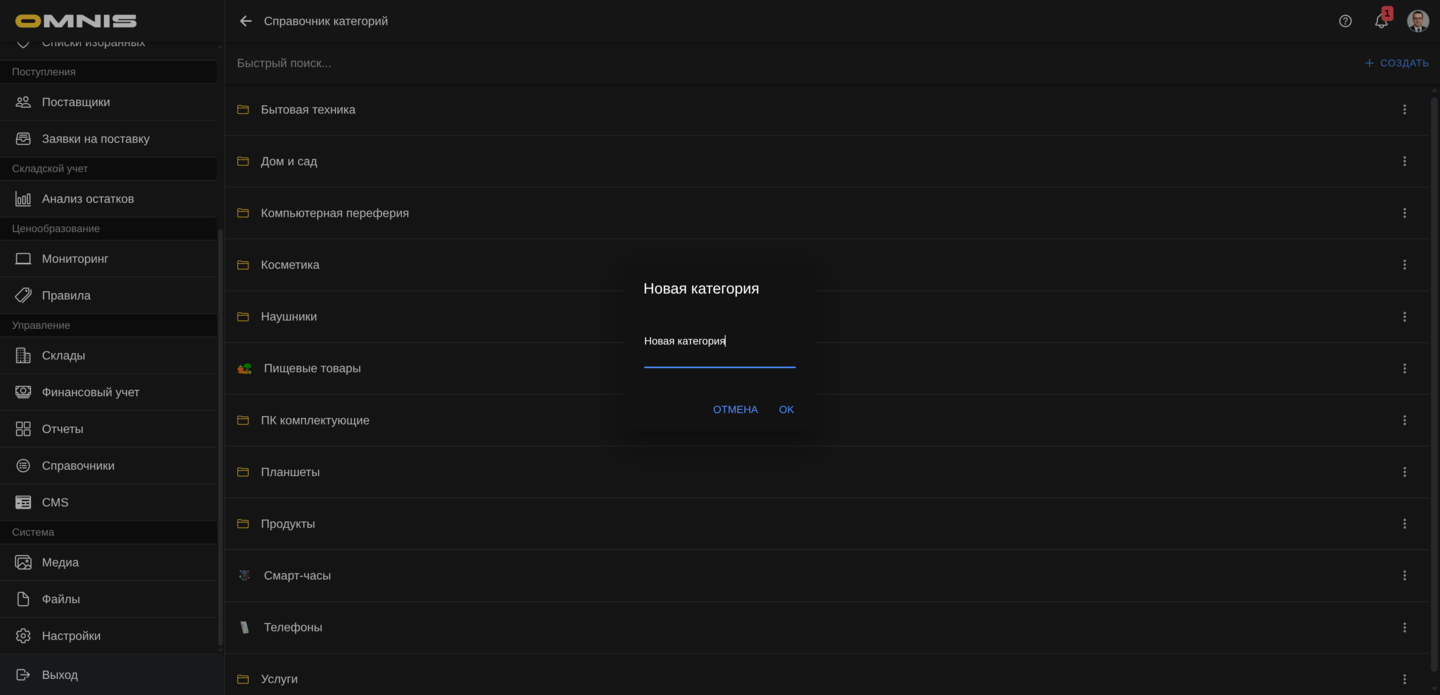 Создание новой категории