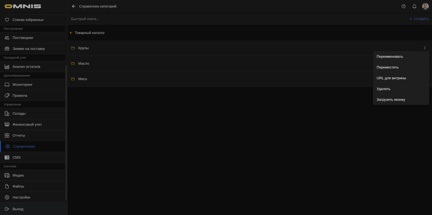 Меню действий категории
