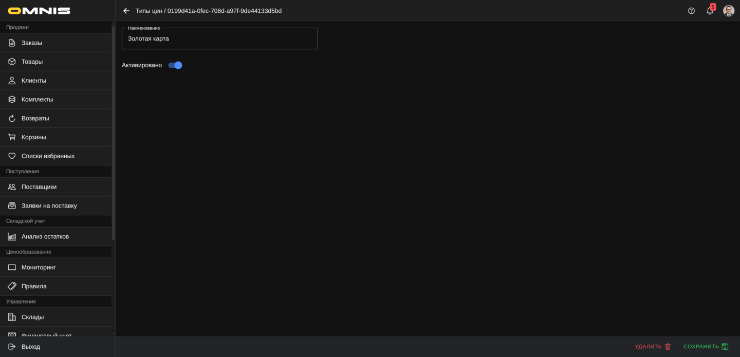 Карточка типа цены