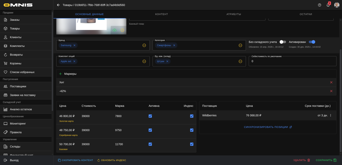 Типы цен в карточке товара