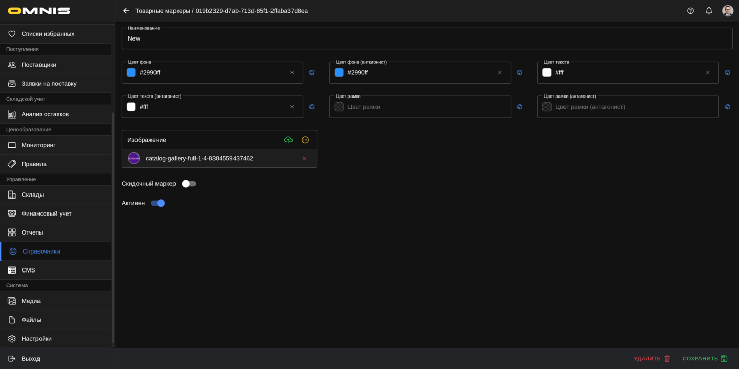 Карточка товарного маркера