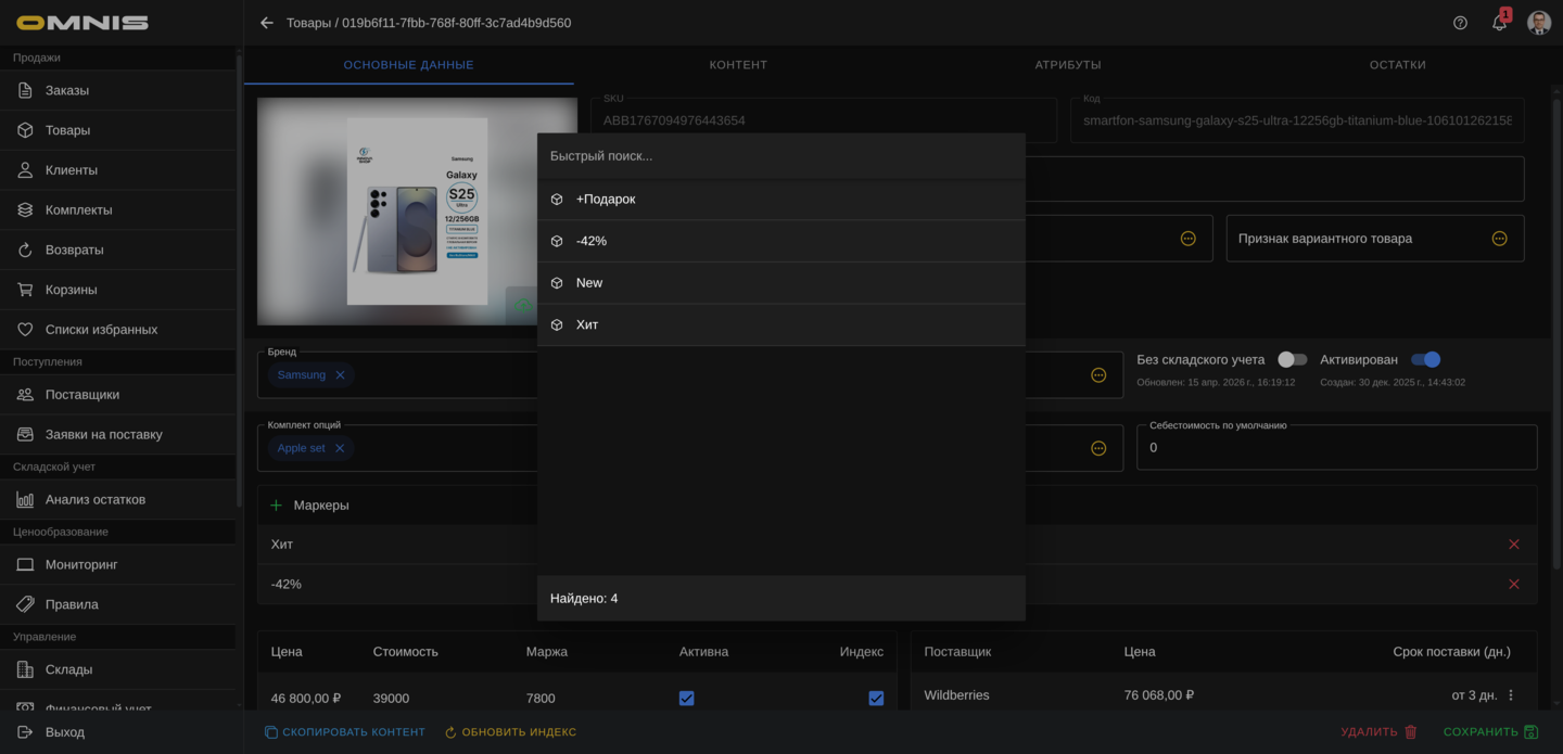 Маркеры в карточке товара