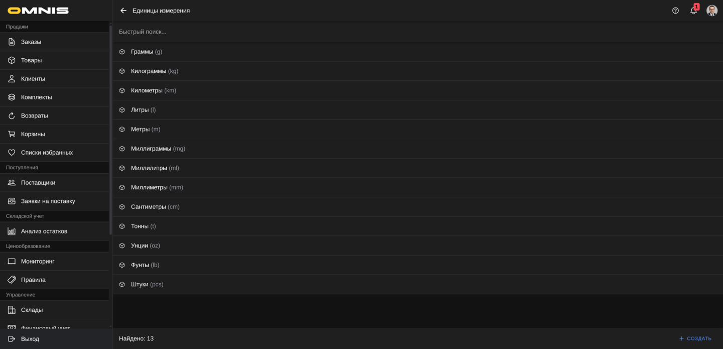 Список единиц измерения