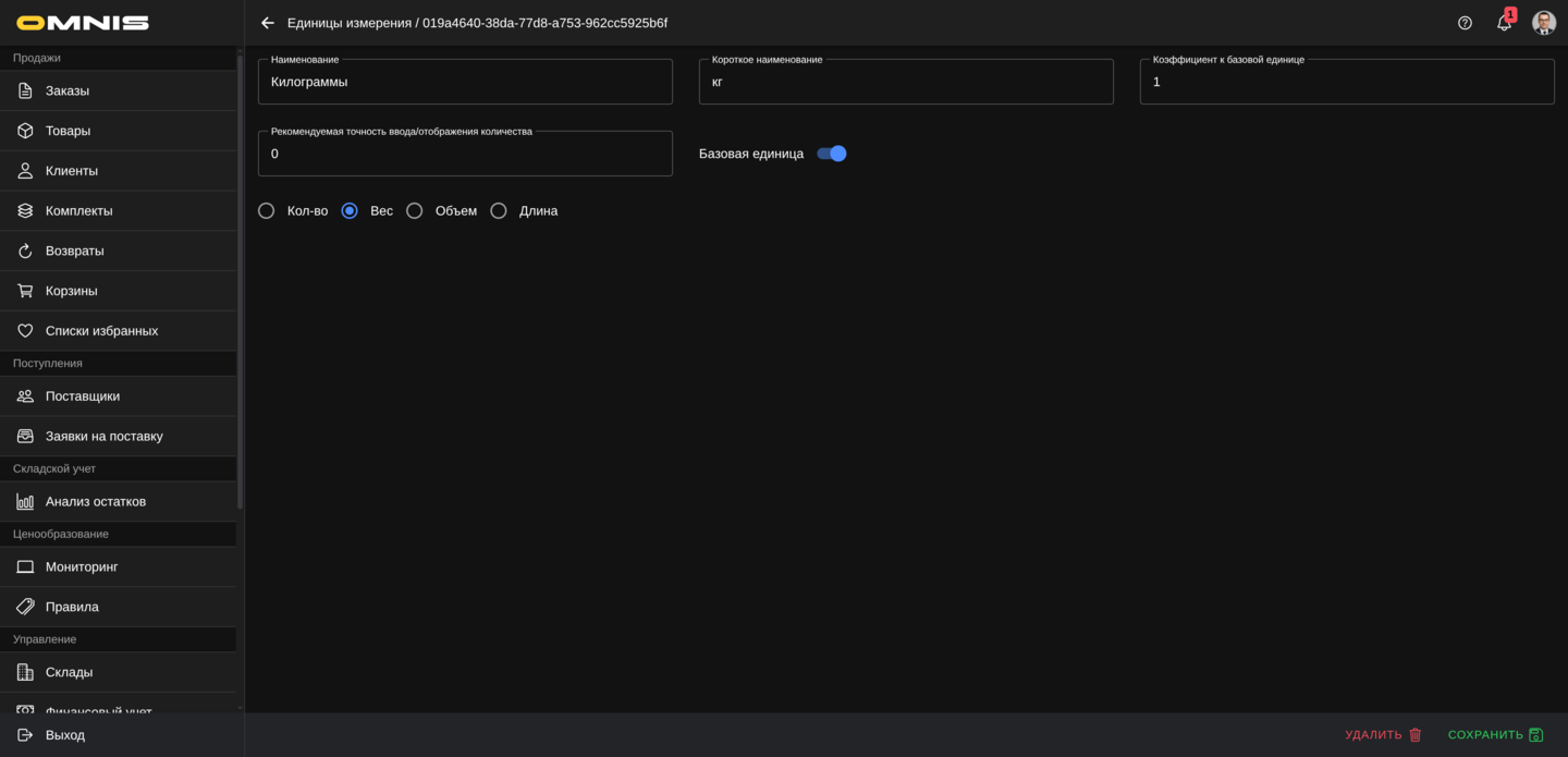 Карточка единицы измерения