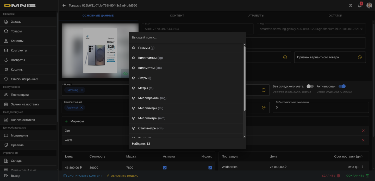 Единица измерения в карточке товара