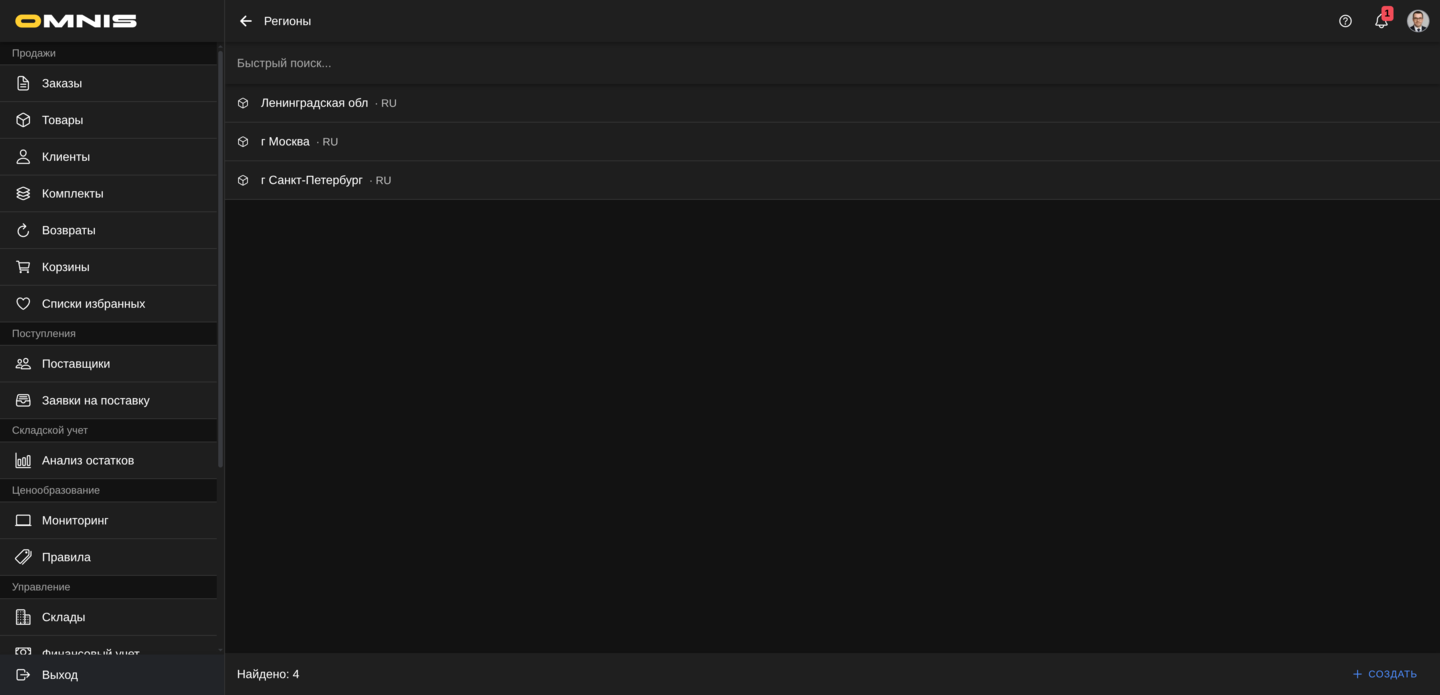 Список регионов