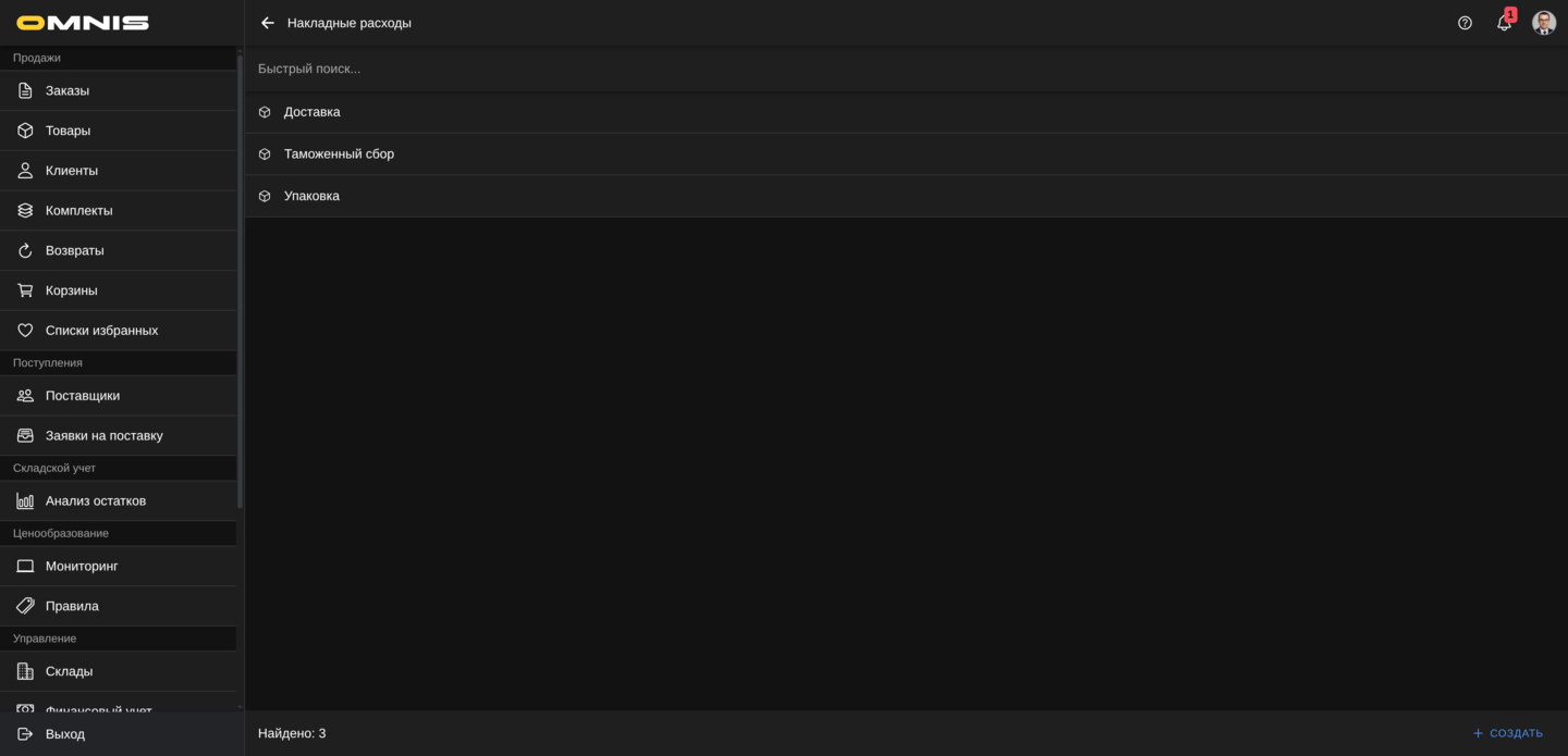 Список накладных расходов