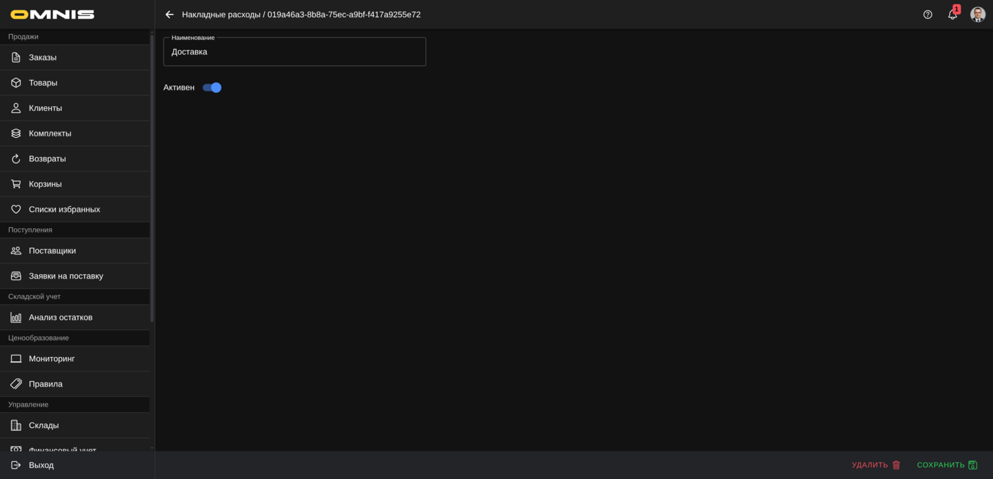 Карточка накладного расхода