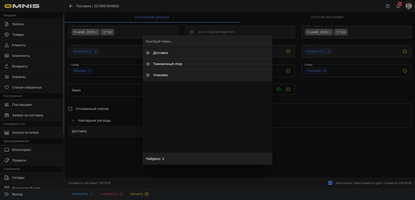 Накладные расходы в поставке