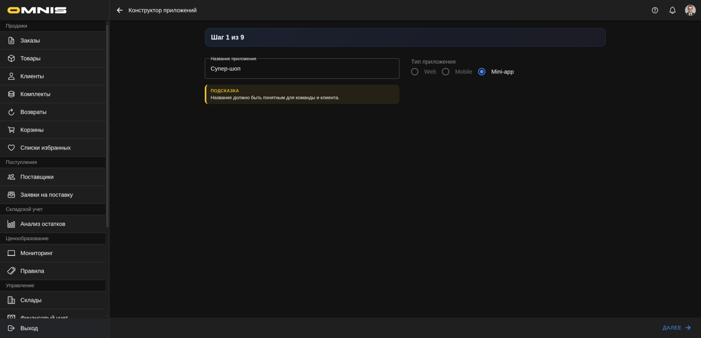 Первый шаг создания приложения