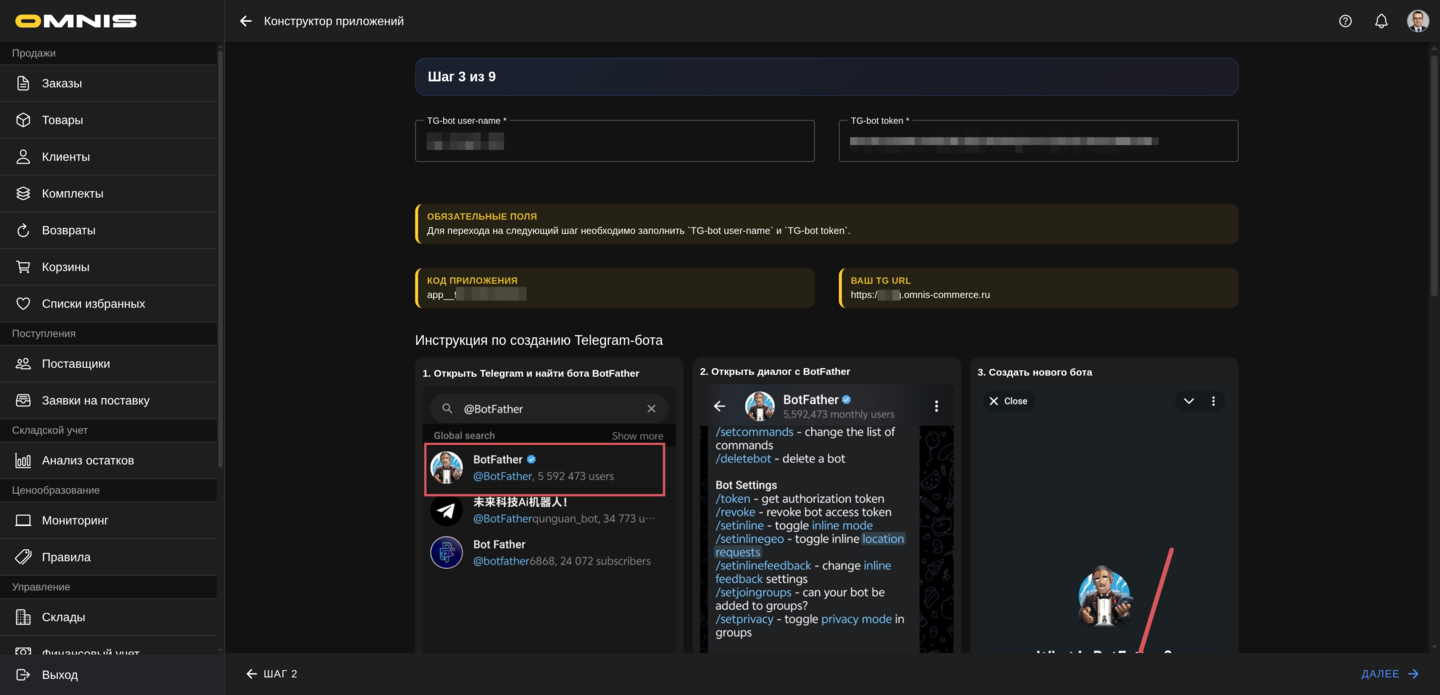 Третий шаг мастера: данные Telegram-бота