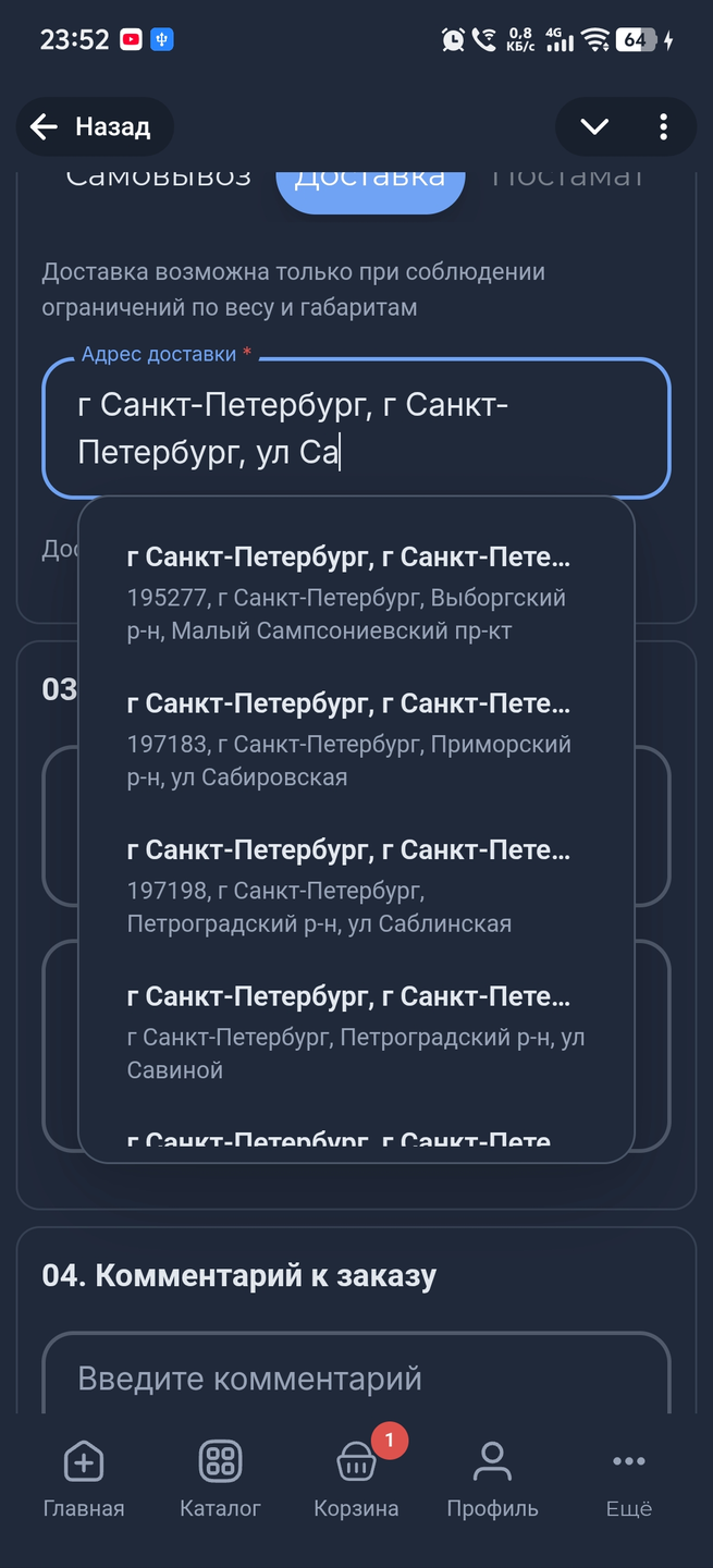 Пример адресных подсказок при оформлении заказа