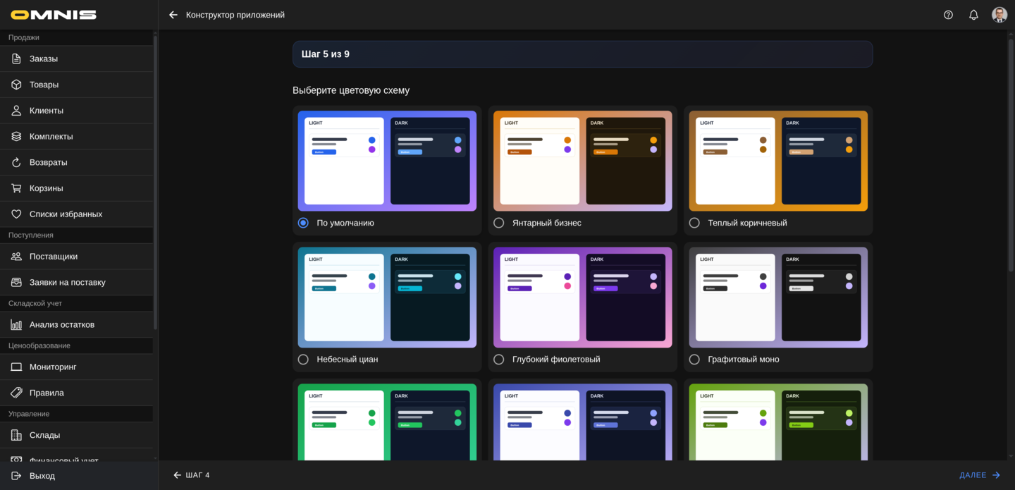 Пятый шаг мастера: выбор цветовой схемы