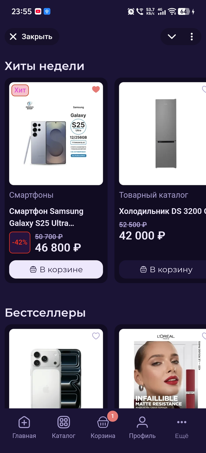 Пример влияния цветовой схемы на клиентскую витрину