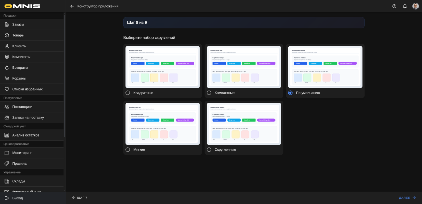 Восьмой шаг мастера: выбор скруглений