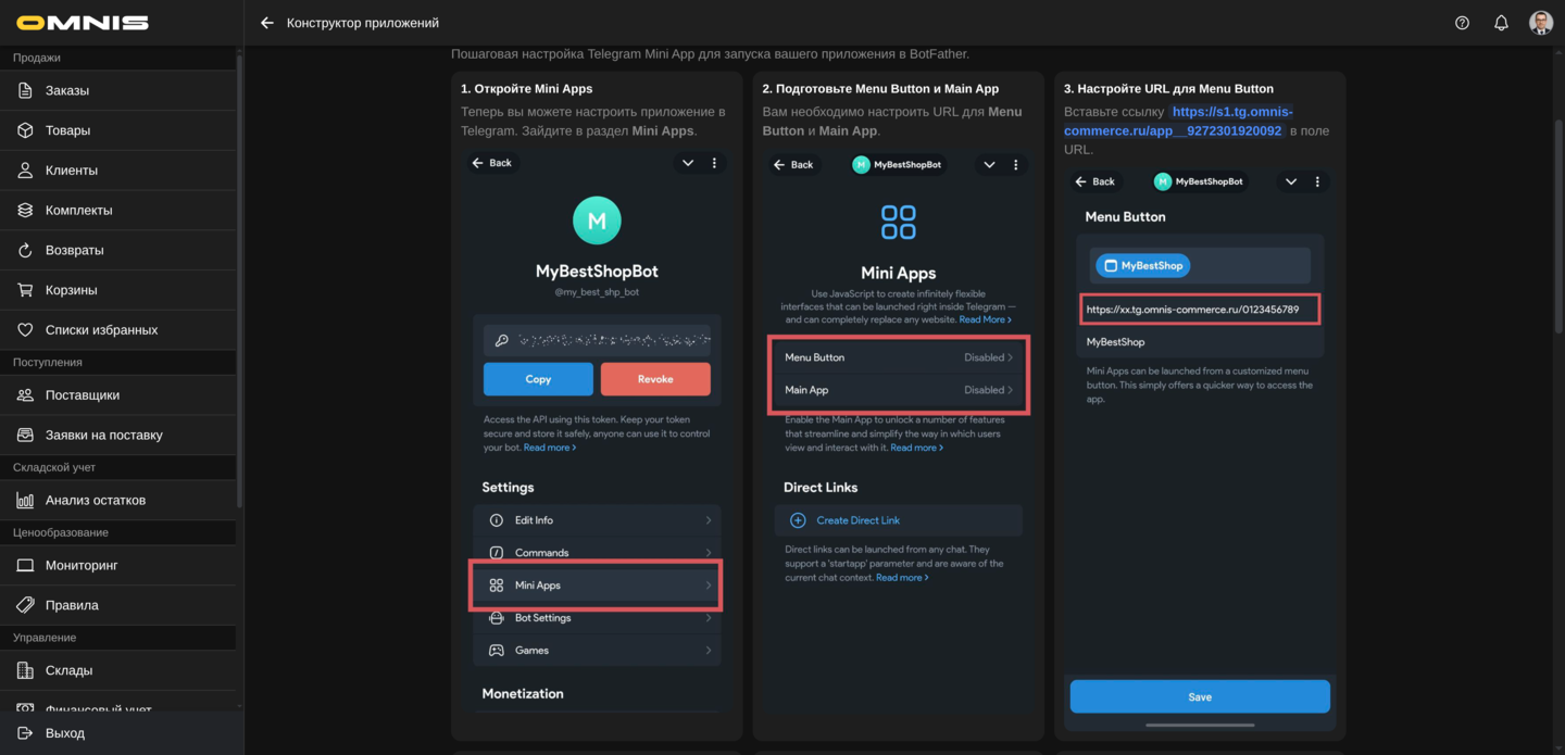 Пошаговая настройка запуска приложения в Telegram после генерации