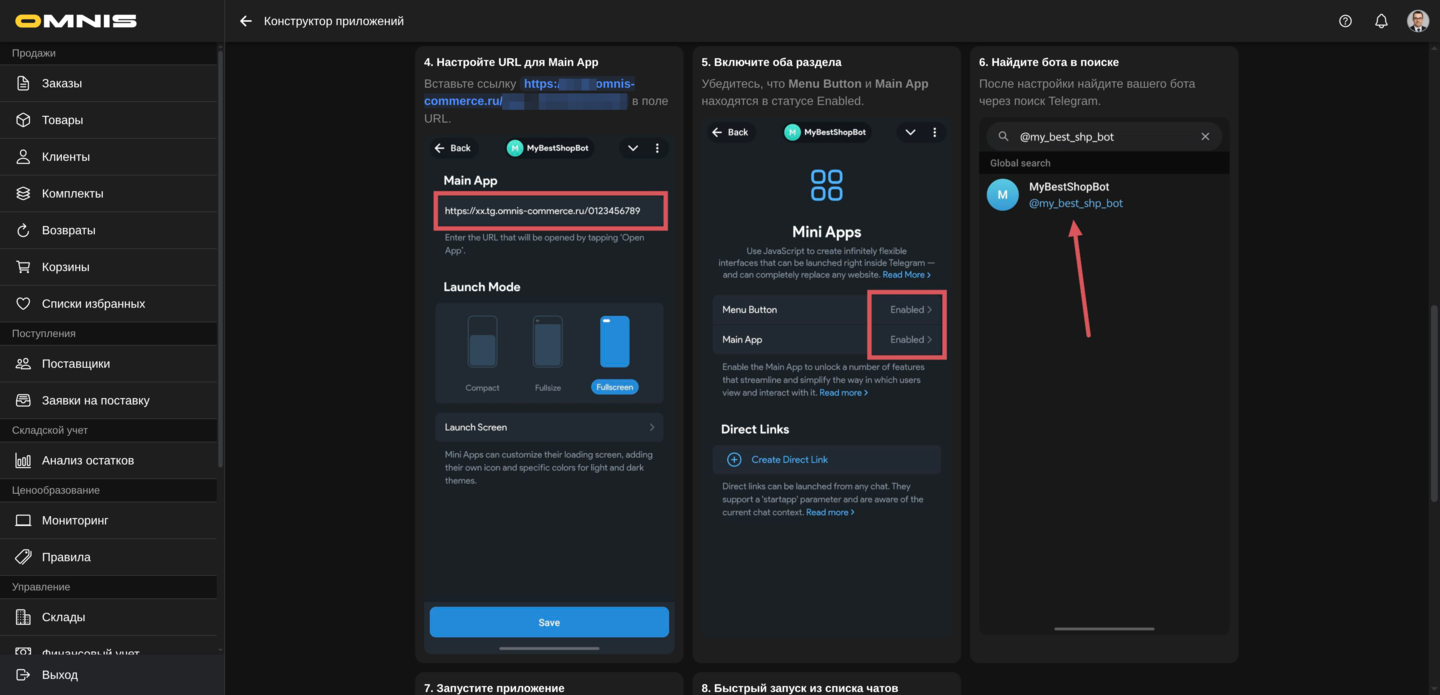 Пошаговая настройка запуска приложения в Telegram после генерации