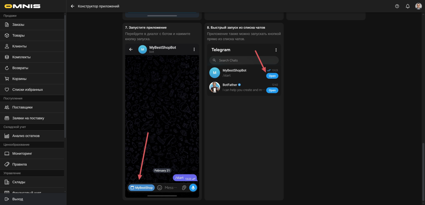 Пошаговая настройка запуска приложения в Telegram после генерации